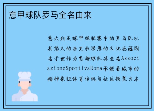 意甲球队罗马全名由来